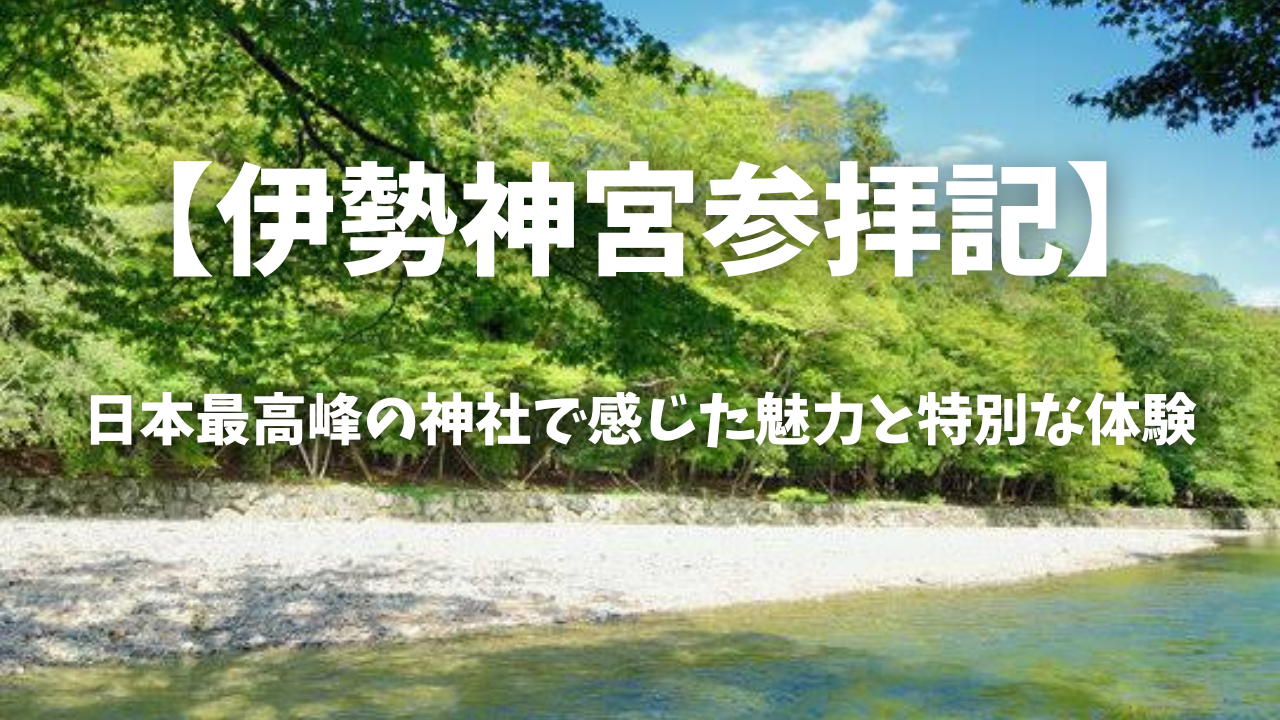 五十鈴川