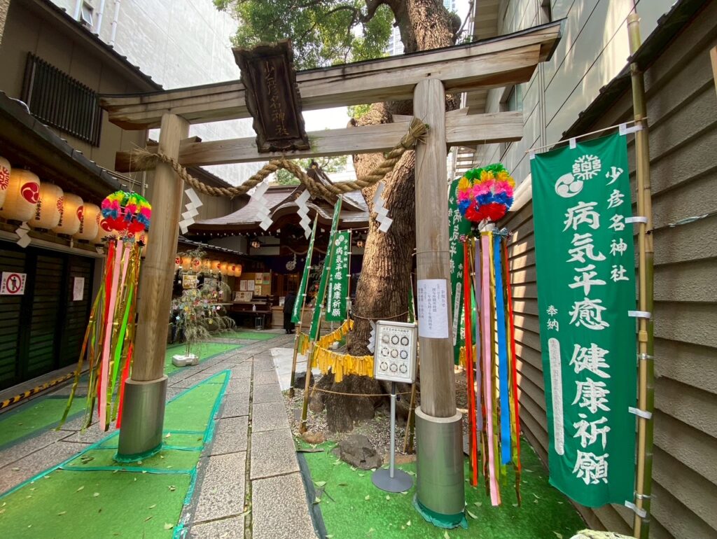 少彦名神社